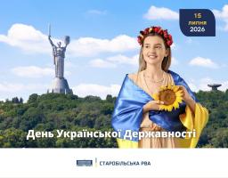 День Української Державності