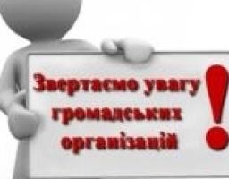 Громадські об’єднання повинні переглянути свої установчі документи