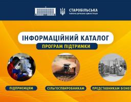 Інформаційний каталог грантових, кредитних програм та державної допомоги