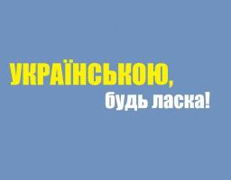 Апробація завдань для проведення іспитів на рівень володіння державною мовою