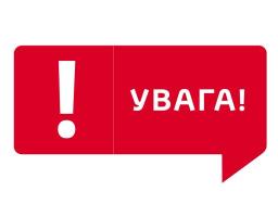 Важлива інформація!
