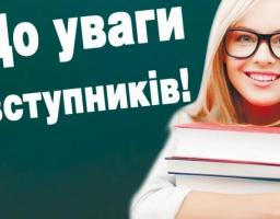 Вступникам бажано перевірити свої дані в ЄДЕБО
