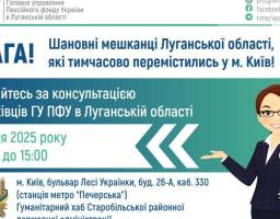 28 січня 2025 року фахівець ПФУ консультуватиме на базі Гуманітарного хабу Старобільської РВА   