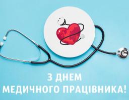 Віталій Кононов вітає медиків з професійним святом