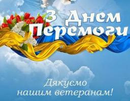 Шановні ветерани! Дорогі Старобільчани!