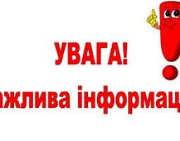 Шановні відвідувачі!