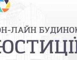 Послуги Он-лайн будинку юстиції при визначенні  найменування громадської організації