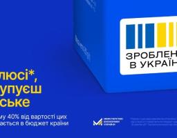 Економічний ефект споживання продукції українського виробництва