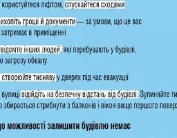 Як діяти у разі загрози обвалу будинку