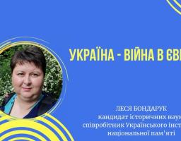 Зарошуємо на онлайн лекцію "УКРАЇНА - ВІЙНА В ЄВРОПІ"