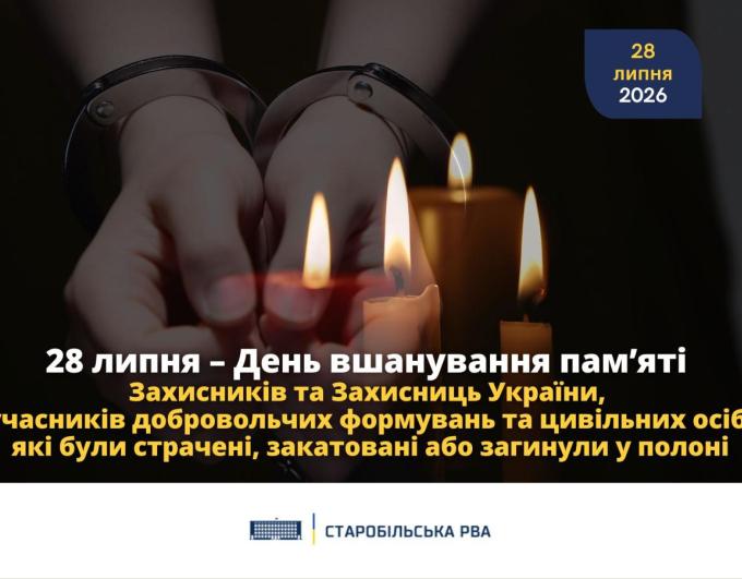 28 липня – День вшанування пам’яті Захисників та Захисниць України, учасників добровольчих формувань та цивільних осіб, які були страчені, закатовані або загинули у полоні