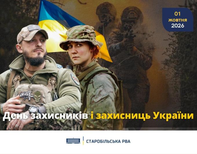 День захисників і захисниць України. Закон України